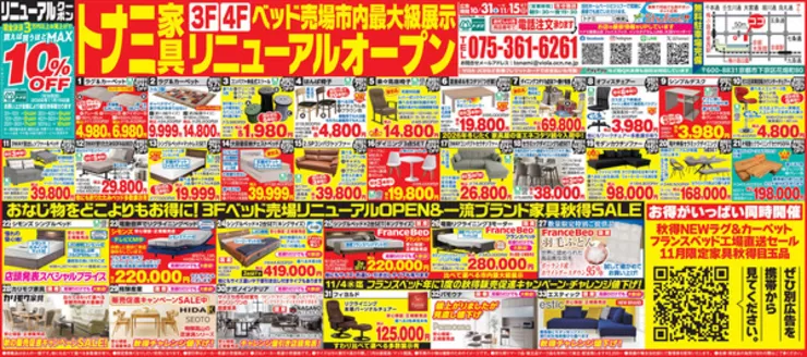 トナミのカタログ | 今すぐ私たちの取引で節約 | 2026-10-31T00:00:00.000Z - 2026-10-31T00:00:00.000Z