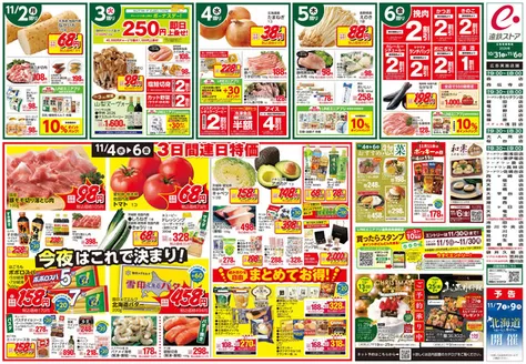 フードワンのカタログ | すべてのお客様のためのトップディール | 2026-10-30T00:00:00.000Z - 2026-11-06T00:00:00.000Z