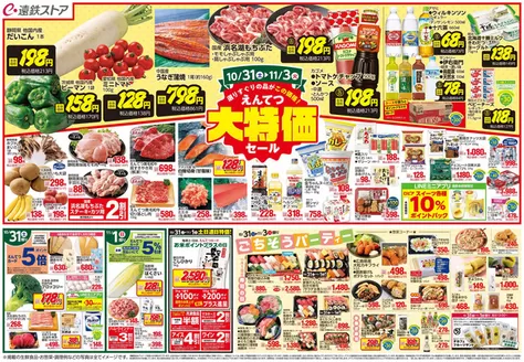 フードワンのカタログ | 現在の掘り出し物とオファー | 2026-10-30T00:00:00.000Z - 2026-11-06T00:00:00.000Z