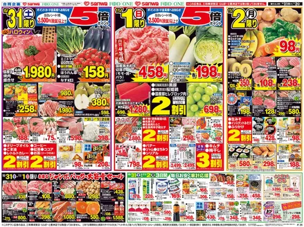 フードワンのカタログ | 私たちの最高の掘り出し物 | 2026-10-30T00:00:00.000Z - 2026-11-02T00:00:00.000Z