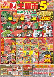 ダイイチのカタログ | すべての掘り出し物ハンターのためのトップオファー | 2026-10-31T00:00:00.000Z - 2026-11-14T00:00:00.000Z