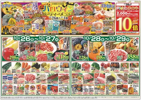 ダイイチのカタログ | 割引とプロモーション | 2026-10-26T00:00:00.000Z - 2026-11-01T00:00:00.000Z