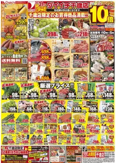ダイイチのカタログ | あなたのための私たちの最高のオファー | 2026-10-31T00:00:00.000Z - 2026-11-08T00:00:00.000Z