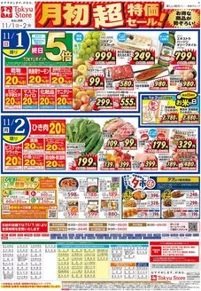 フレルさぎ沼のカタログ | 2026/11/1 | 2026-10-31T00:00:00.000Z - 2026-11-02T00:00:00.000Z