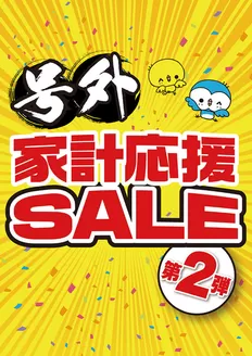 いなげやのカタログ | いなげや チラシ | 2026-10-31T00:00:00.000Z - 2026-11-03T00:00:00.000Z