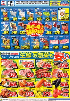 マミーマートのカタログ | 掘り出し物ハンターのためのオファー | 2026-10-30T00:00:00.000Z - 2026-11-06T00:00:00.000Z