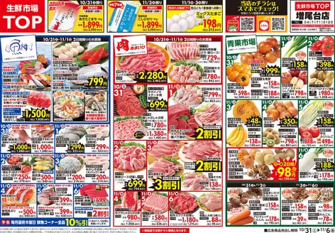 マミーマートのカタログ | 排他的な掘り出し物 | 2026-10-30T00:00:00.000Z - 2026-11-06T00:00:00.000Z