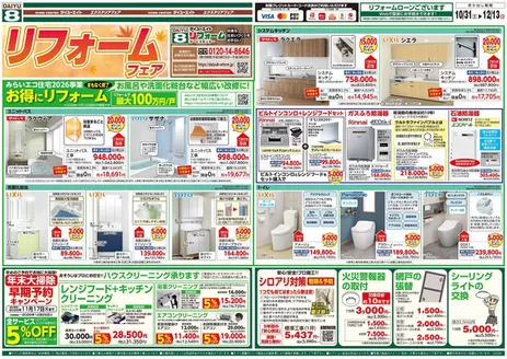 ダイユーエイトのカタログ | すべての人のための魅力的な特別オファー | 2026-10-31T00:00:00.000Z - 2026-11-30T00:00:00.000Z