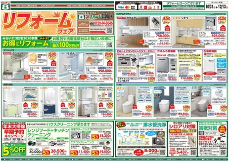 ダイユーエイトのカタログ | あなたのための私たちの最高のオファー | 2026-10-31T00:00:00.000Z - 2026-11-30T00:00:00.000Z