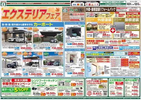 ダイユーエイトのカタログ | 豊富なオファーの選択 | 2026-10-31T00:00:00.000Z - 2026-11-30T00:00:00.000Z