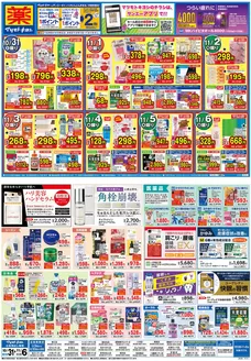 マツモトキヨシのカタログ | マツモトキヨシ チラシ | 2026-10-30T00:00:00.000Z - 2026-11-06T00:00:00.000Z