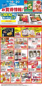 東急ストアのカタログ | あなたのための私たちの最高のオファー | 2026-10-31T00:00:00.000Z - 2026-11-02T00:00:00.000Z
