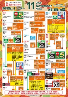 東急ストアのカタログ | 倹約家のためのトップオファー | 2026-10-31T00:00:00.000Z - 2026-11-30T00:00:00.000Z