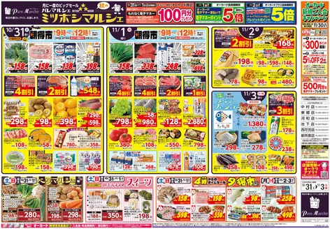 豊橋市でのオークワのカタログ | あなたのための私たちの最高のオファー | 2026-10-30T00:00:00.000Z - 2026-11-03T00:00:00.000Z