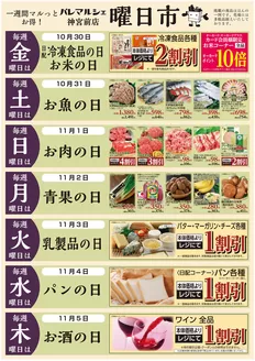 豊橋市でのオークワのカタログ | 現在の取引とオファー | 2026-10-29T00:00:00.000Z - 2026-11-05T00:00:00.000Z