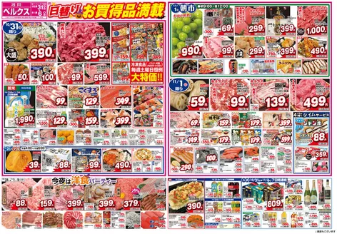 ベルクスのカタログ | トップディールと割引 | 2026-10-31T00:00:00.000Z - 2026-11-06T00:00:00.000Z