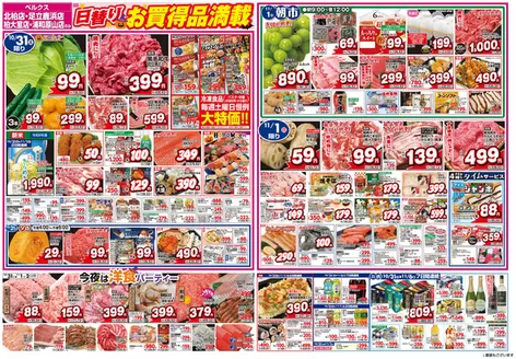 ベルクスのカタログ | 割引とプロモーション | 2026-10-31T00:00:00.000Z - 2026-11-07T00:00:00.000Z