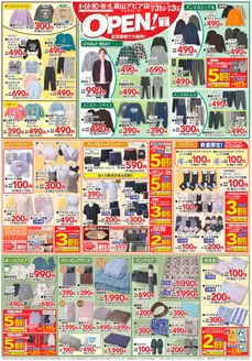 あかのれんのカタログ | 倹約家のためのトップオファー | 2026-10-31T00:00:00.000Z - 2026-11-15T00:00:00.000Z