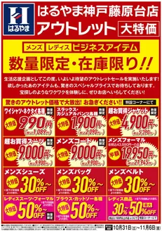 はるやまのカタログ | 現在の特別プロモーション | 2026-10-31T00:00:00.000Z - 2026-11-06T00:00:00.000Z