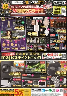 ピアゴのカタログ | 「オンラインショップ_ブラックフライデー」 | 2026-10-30T00:00:00.000Z - 2026-11-29T00:00:00.000Z