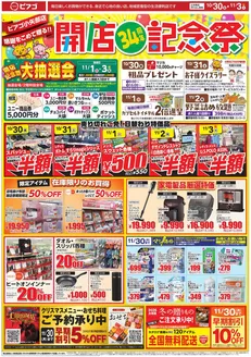 ピアゴのカタログ | 10月30日(金)-11月3日(火) | 2026-10-29T00:00:00.000Z - 2026-11-03T00:00:00.000Z