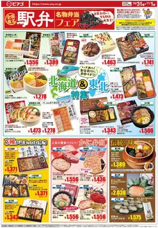ピアゴのカタログ | 10月31日(土)-11月1日(日) | 2026-10-30T00:00:00.000Z - 2026-11-01T00:00:00.000Z