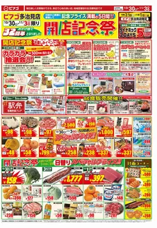 ピアゴのカタログ | 排他的な掘り出し物 | 2026-10-29T00:00:00.000Z - 2026-11-03T00:00:00.000Z