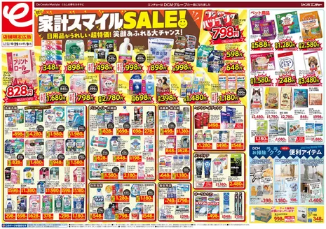 ジャンボエンチョーのカタログ | ジャンボエンチョー チラシ | 2026-10-29T00:00:00.000Z - 2026-11-09T00:00:00.000Z
