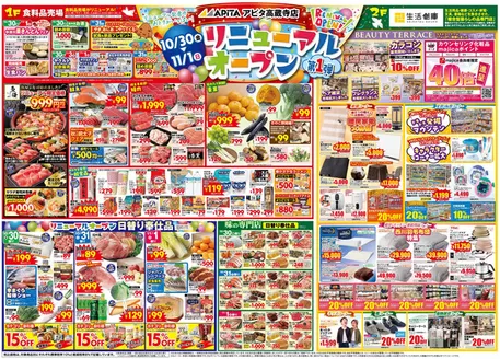 一宮市でのアピタのカタログ | 現在の掘り出し物とオファー | 2026-10-29T00:00:00.000Z - 2026-11-01T00:00:00.000Z