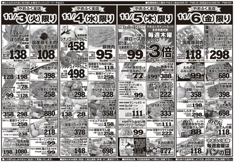 やおふくのカタログ | 掘り出し物ハンターのための素晴らしいオファー | 2026-10-31T00:00:00.000Z - 2026-11-06T00:00:00.000Z