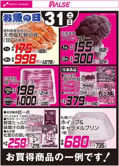 ビッグハウスのカタログ | すべての人のための魅力的な特別オファー | 2026-10-30T00:00:00.000Z - 2026-10-31T00:00:00.000Z