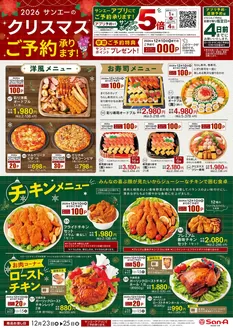 サンエーのカタログ | 排他的な掘り出し物 | 2026-10-30T00:00:00.000Z - 2026-12-21T00:00:00.000Z