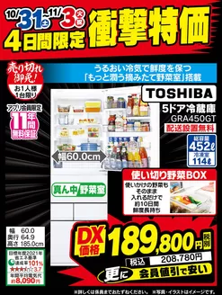 熊本市でのベスト電器のカタログ | 選ばれた製品の素晴らしい割引 | 2026-10-31T00:00:00.000Z - 2026-11-03T00:00:00.000Z