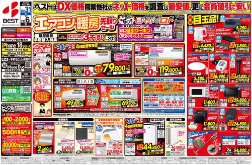 熊本市でのベスト電器のカタログ | 私たちの最高の掘り出し物 | 2026-10-30T00:00:00.000Z - 2026-11-06T00:00:00.000Z