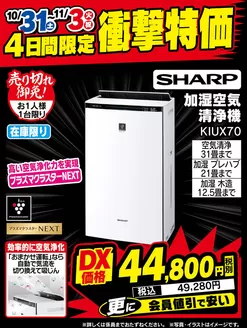 堺市でのベスト電器のカタログ | すべての人のための魅力的な特別オファー | 2026-10-31T00:00:00.000Z - 2026-11-03T00:00:00.000Z