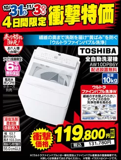 堺市でのベスト電器のカタログ | すべてのお客様のためのトップディール | 2026-10-31T00:00:00.000Z - 2026-11-03T00:00:00.000Z