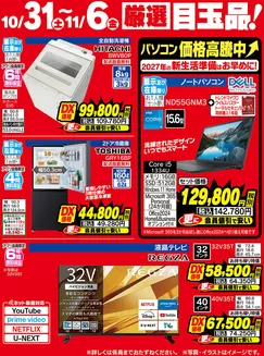 中間市でのベスト電器のカタログ | 魅力的なオファーを発見する | 2026-10-31T00:00:00.000Z - 2026-11-06T00:00:00.000Z