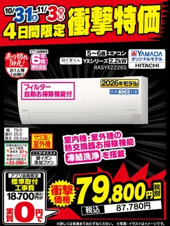 中間市でのベスト電器のカタログ | あなたのための私たちの最高のオファー | 2026-10-31T00:00:00.000Z - 2026-11-03T00:00:00.000Z