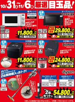 中間市でのベスト電器のカタログ | トップディールと割引 | 2026-10-31T00:00:00.000Z - 2026-11-06T00:00:00.000Z