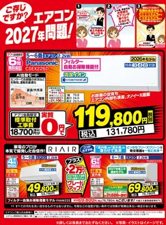 堺市でのベスト電器のカタログ | すべてのお客様のための素晴らしいオファー | 2026-10-31T00:00:00.000Z - 2026-11-06T00:00:00.000Z