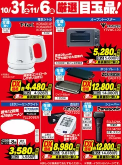 堺市でのベスト電器のカタログ | 現在の掘り出し物とオファー | 2026-10-31T00:00:00.000Z - 2026-11-06T00:00:00.000Z