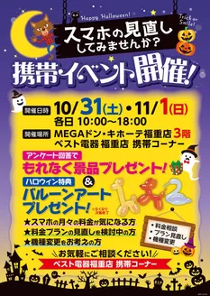 堺市でのベスト電器のカタログ | 私たちのお客様のための排他的な取引 | 2026-10-31T00:00:00.000Z - 2026-11-01T00:00:00.000Z