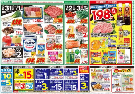 サミットのカタログ | 現在の取引とオファー | 2026-10-30T00:00:00.000Z - 2026-11-03T00:00:00.000Z