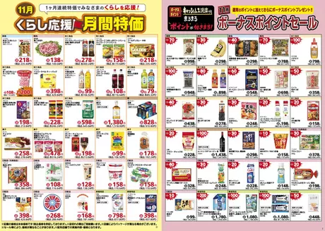 サミットのカタログ | 倹約家のためのトップオファー | 2026-10-31T00:00:00.000Z - 2026-11-30T00:00:00.000Z