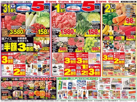 スーパー三和のカタログ | スーパー三和 チラシ | 2026-10-30T00:00:00.000Z - 2026-11-02T00:00:00.000Z