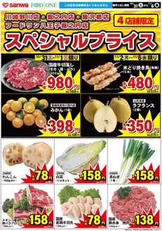 スーパー三和のカタログ | すべてのお客様のためのトップディール | 2026-10-30T00:00:00.000Z - 2026-11-06T00:00:00.000Z