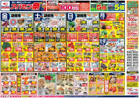 オークワのカタログ | 発見するための新しいオファー | 2026-10-29T00:00:00.000Z - 2026-11-03T00:00:00.000Z