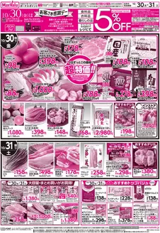 マックスバリュのカタログ | マックスバリュ チラシ | 2026-10-29T00:00:00.000Z - 2026-10-31T00:00:00.000Z