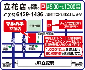 マルハチのカタログ | 排他的な掘り出し物 | 2025-01-28T00:00:00.000Z - 2026-07-31T00:00:00.000Z