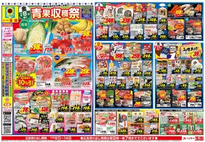 大阪市でのスーパー玉出のカタログ | すべてのお客様のための素晴らしいオファー | 2025-12-08T00:00:00.000Z - 2025-12-14T00:00:00.000Z